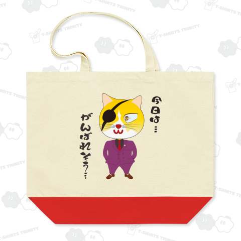 今日はがんばれそう…な気分の隻眼のニャンコボス!