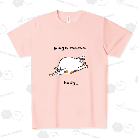わがままボディ(三毛猫)