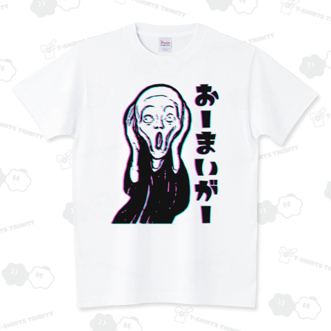 おーまいがー ムンクの叫びの人