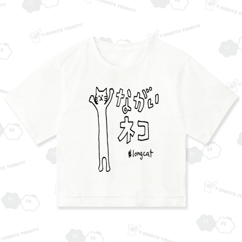 ながいネコ