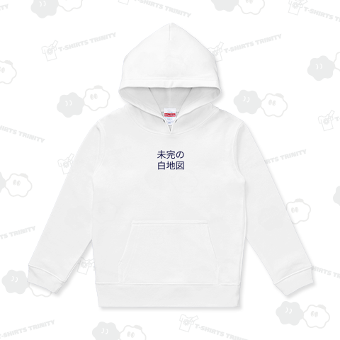 未完の白地図