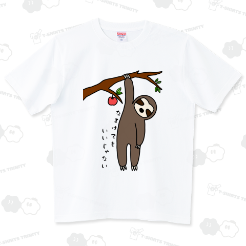 なまけるナマケモノ(文字入りバージョン)