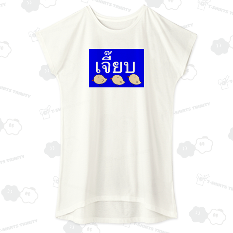 เจี๊ยบ ひよこ