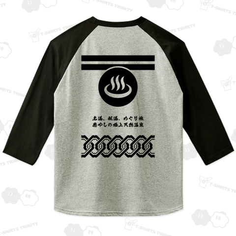 [★バック] 温泉『火消し法被パロディ』typeC (ブラック)