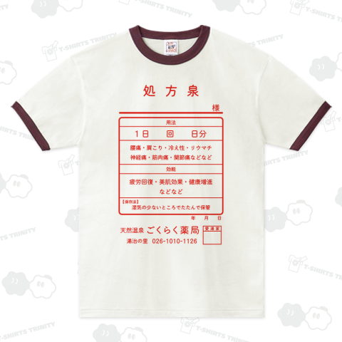 温泉『くすり袋パロディ』(文字レッド)