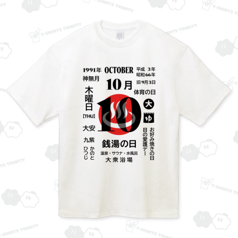 銭湯の日『日めくりカレンダー』