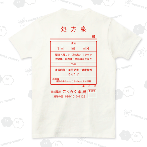 [★バック] 温泉『くすり袋パロディ』(文字レッド)