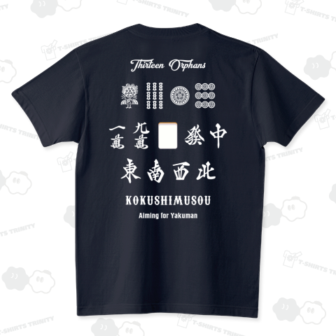 [★バック] 国士無双 -Vintage- (文字ホワイト)