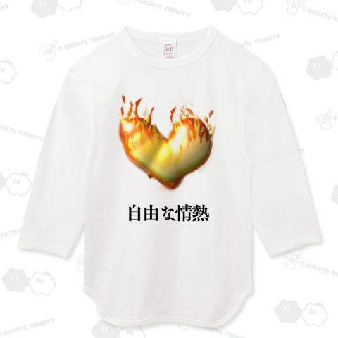 自由な情熱の燃えるハート