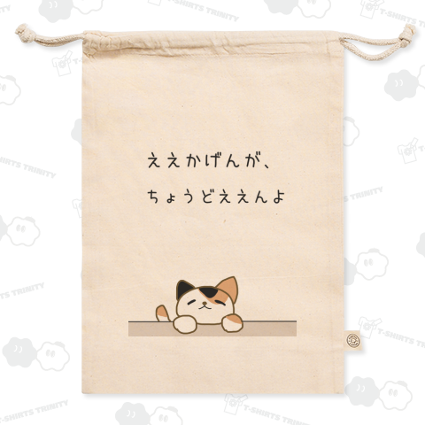 「ええかげんが、ちょうどええんよ。」