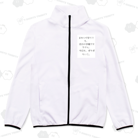 まわりが早うても、 自分の歩幅でええけぇ。 今日も、ぼちぼちいこ。