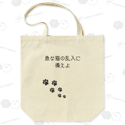 急な猫の乱入に備えよ