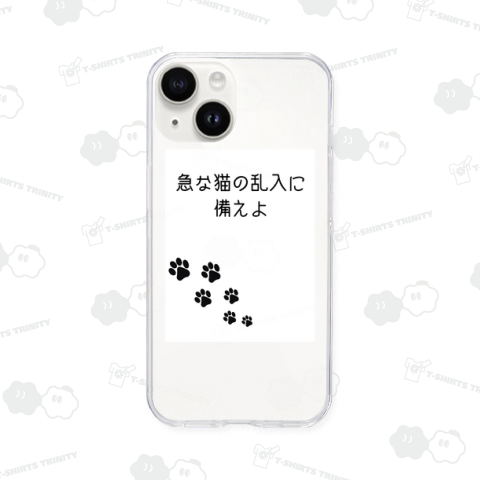 急な猫の乱入に備えよ