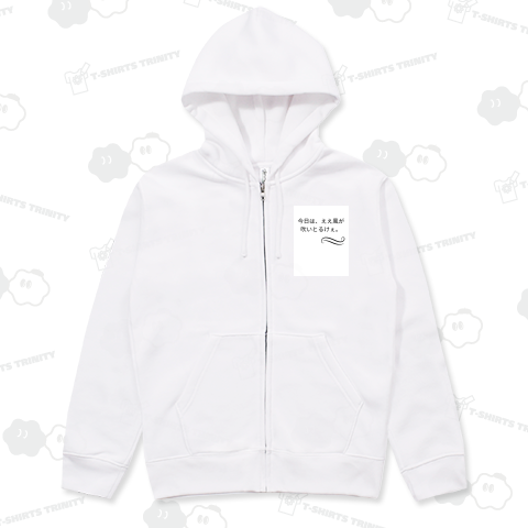 今日は、ええ風が吹いとるけぇ。