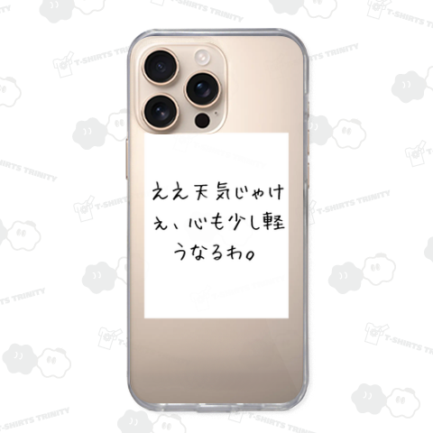 ええ天気じゃけぇ、心も少し軽うなるわ。