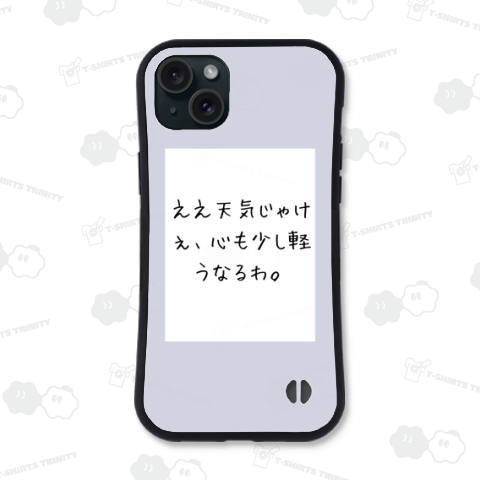 ええ天気じゃけぇ、心も少し軽うなるわ。