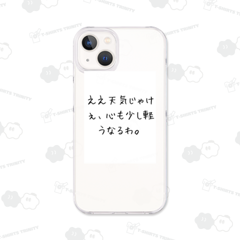 ええ天気じゃけぇ、心も少し軽うなるわ。