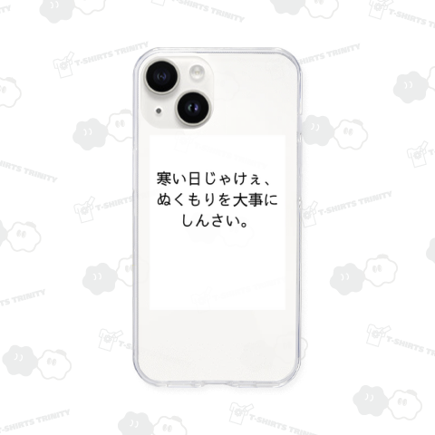 寒い日じゃけぇ、ぬくもりを大事にしんさい。