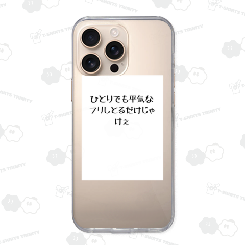 ひとりでも平気なフリしとるだけじゃけぇ