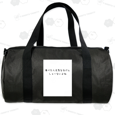 食べたら元気なるけぇ しゃーないよね