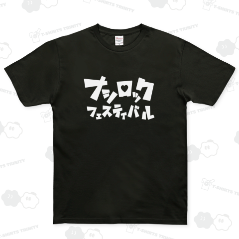 ナシLOVEロックフェスティバル白