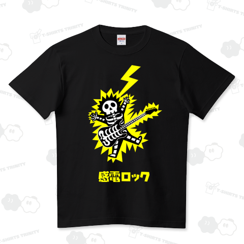 感電ロック