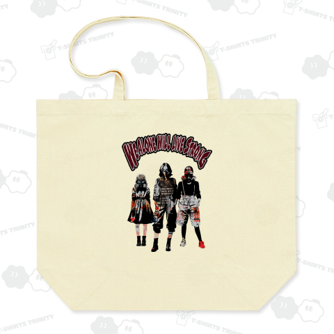 ガスマスク三姉妹