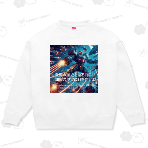 受難の歴史を語る前に、加害の現実に目を向けよ。