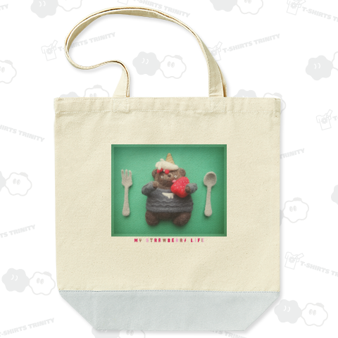 ぼくのいちご(グリーン)