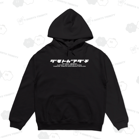 ジモトガアダチ