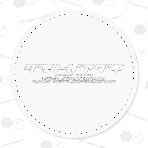 ジモトガアダチ