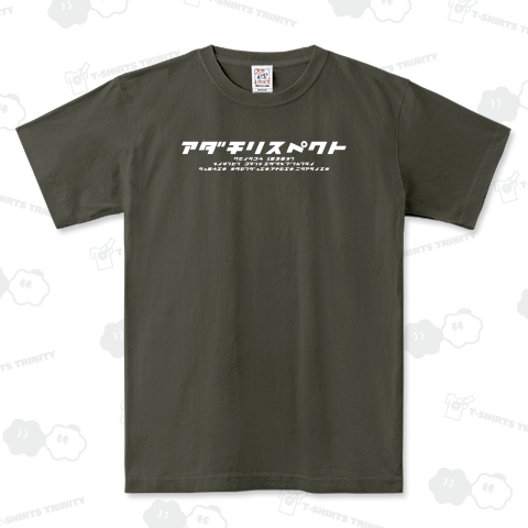 アダチリスペクト