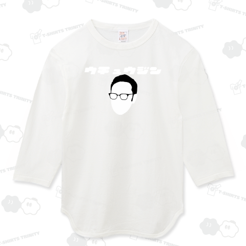 ウチュウジン白