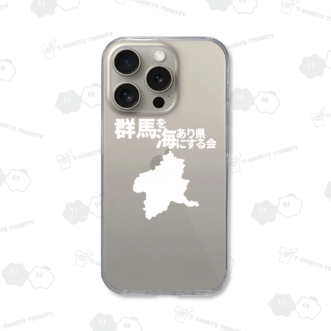【公式】群馬を海あり県にする会 白【オフィシャル】