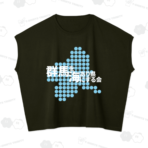 【公式】群馬を海あり県にする会 白【オフィシャル】