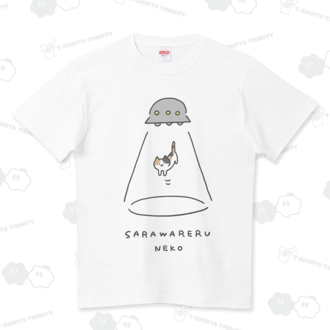 さらわれるネコ ハイクオリティーTシャツ(5.6オンス)
