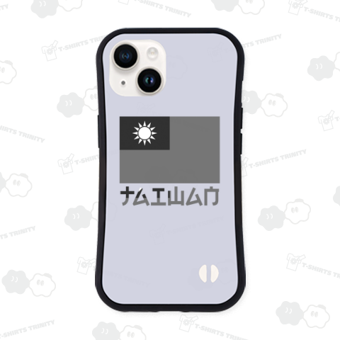 日本人にだけ読めない台湾国旗(モノクロ)