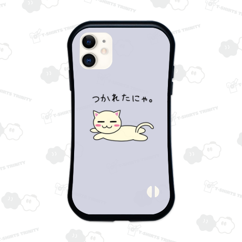 つかれたにゃ。