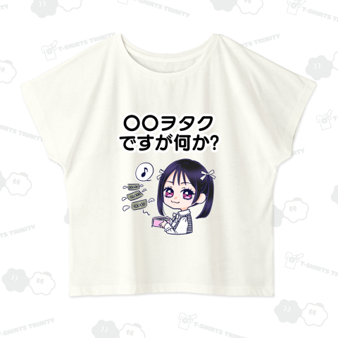 〇〇ヲタクですが何か?【ツインテール】