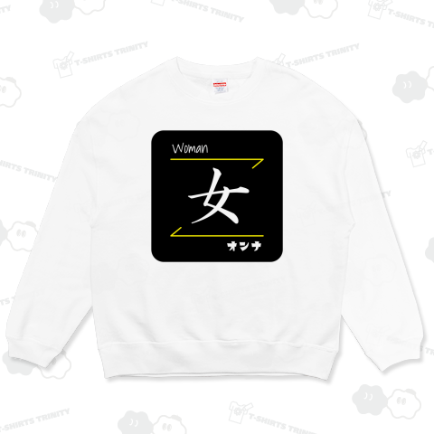 女(Woman/オンナ)- 漢字ロゴデザイン