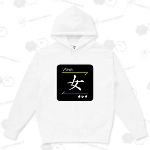 女(Woman/オンナ)- 漢字ロゴデザイン