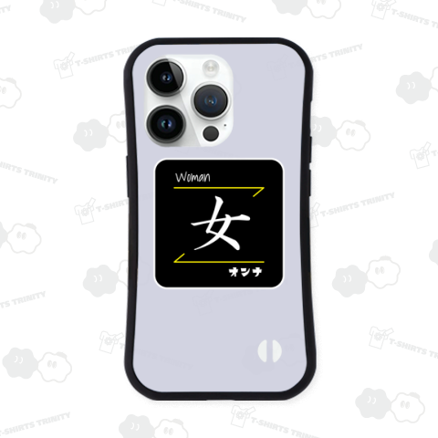 女(Woman/オンナ)- 漢字ロゴデザイン