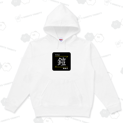 鎧(Armour/ヨロイ)- 漢字ロゴデザイン