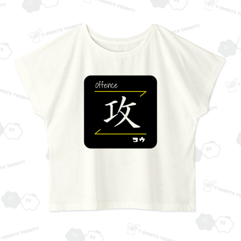 攻(Offence/コウ)- 漢字ロゴデザイン