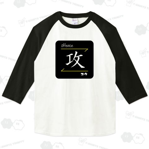 攻(Offence/コウ)- 漢字ロゴデザイン