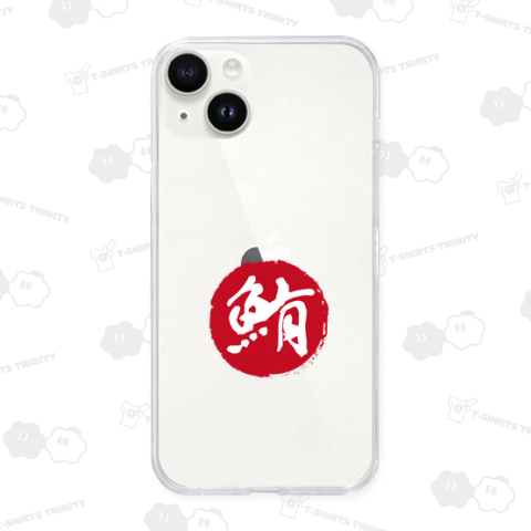 【和】筆文字 マグロの大漁Tシャツ