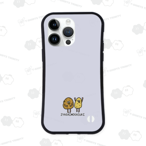 じゃがいもが好き