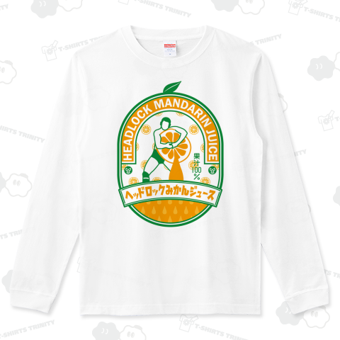 ヘッドロックみかんジュース