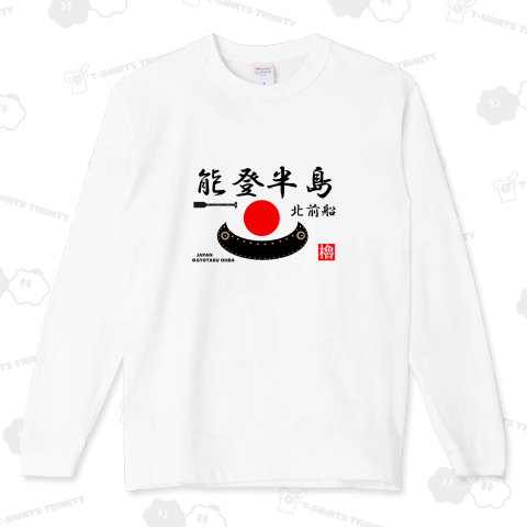 能登半島 北前船 あらゆる生命たちへ感謝と祈りをささげます。 地域の復活 再生を願います。