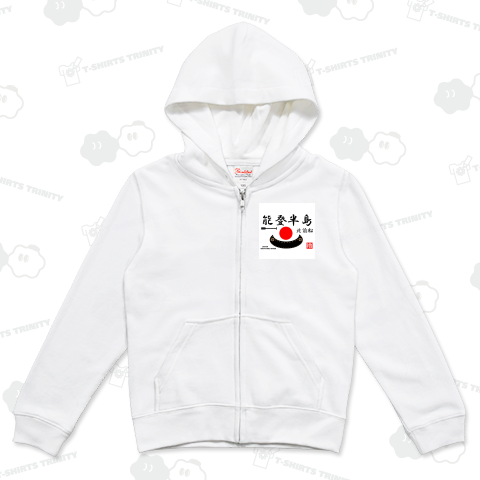 能登半島 北前船 あらゆる生命たちへ感謝と祈りをささげます。 地域の復活 再生を願います。